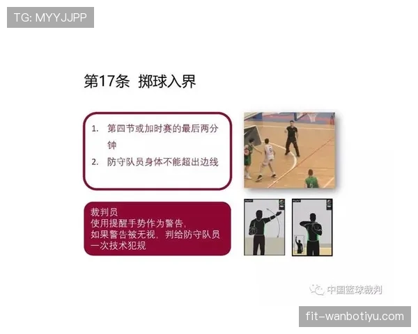 篮球比赛中线规则详解：球权与回场违例的界定